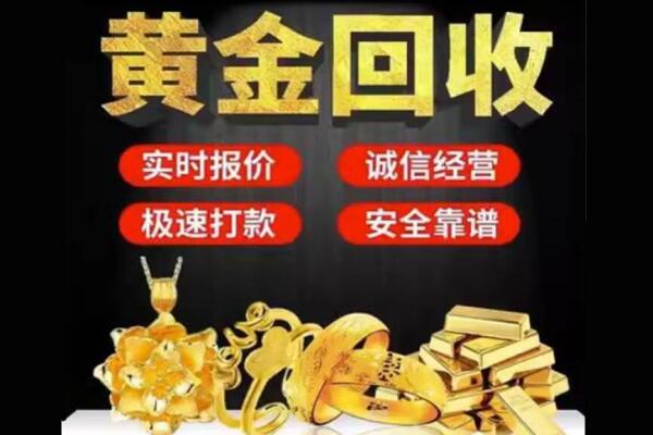 绍兴回收黄金